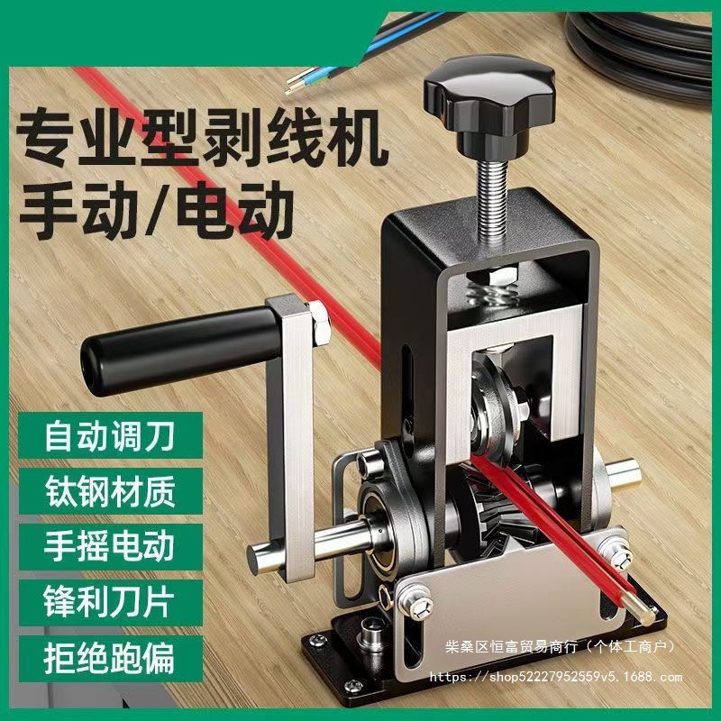 弹簧款剥线机手动手摇家用小型电缆电线剥皮机去皮机扒皮开皮