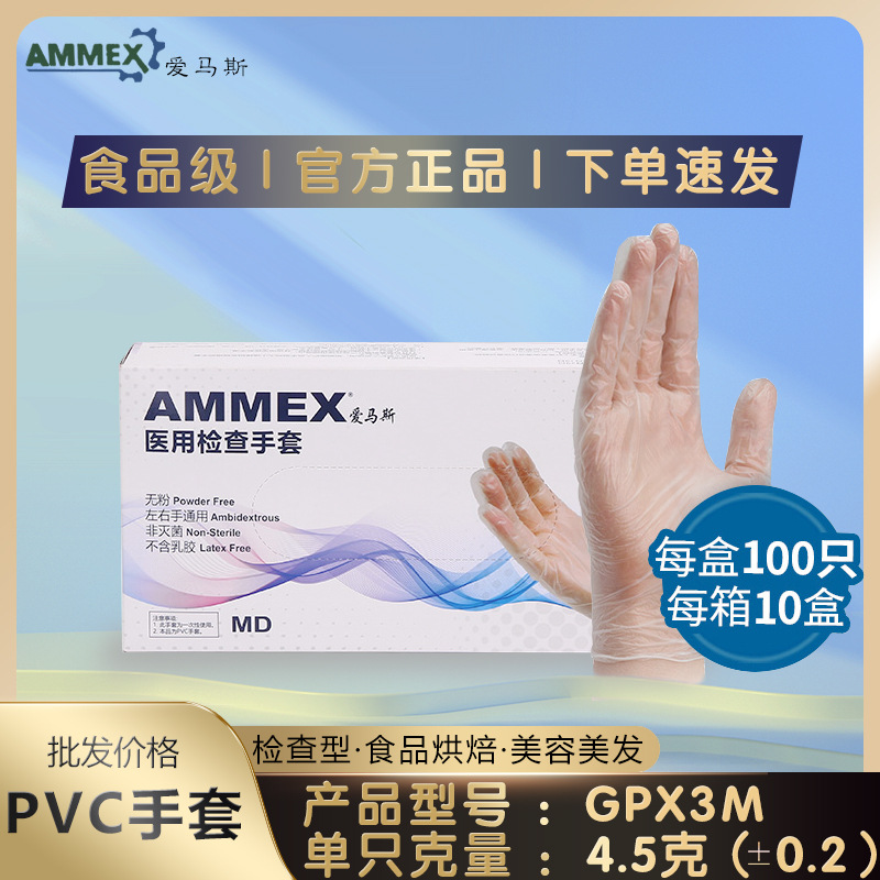 爱马斯一次性检查PVC手套透明加厚美容食品级烘培蛋糕店口腔护理