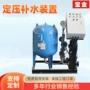 真空脱气自动补水稳压罐