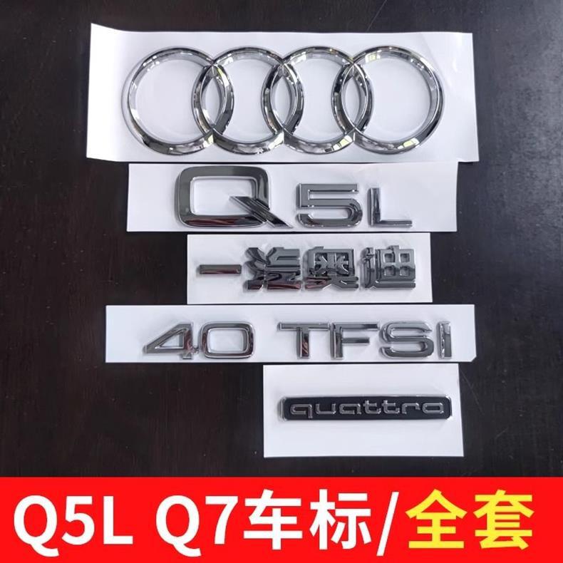 Audi Q5L rear emblem, Q7 car emblem, 3.0, 4.2, 455TFSI, four-wheel drive, engine displacement, rear lettering, complete set of modifications