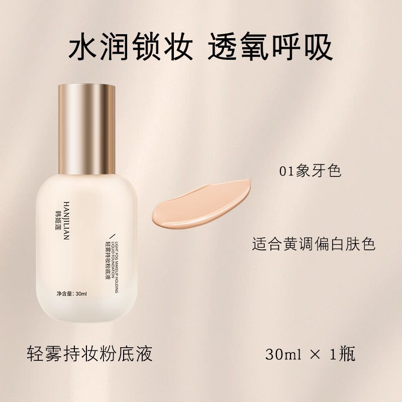 韩姬莲-967粉底液保湿遮瑕滋润自然水润持久不脱妆批发一件代发|undefined