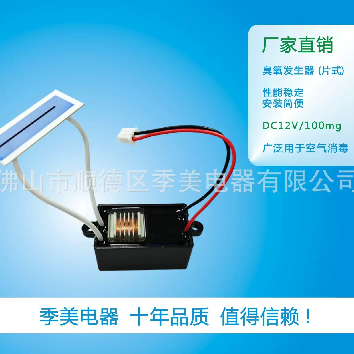 臭氧发生器 DC12V 100mg 适用于空气消毒机