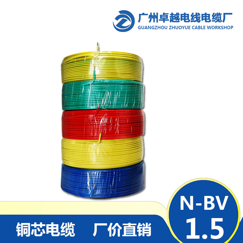 广东电缆 N-BV 1.5平方耐火仪器仪表电源线 厨房、机场用耐火电线