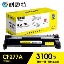 科思特K CF277A 硒鼓（不带芯片）黑色 适用惠普 HP Pro M305/M40