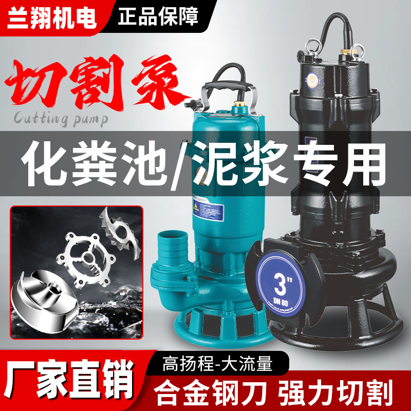 定制WQK撕裂式自动切割污水泵抽粪泥浆220V带铰刀旋风式排污泵