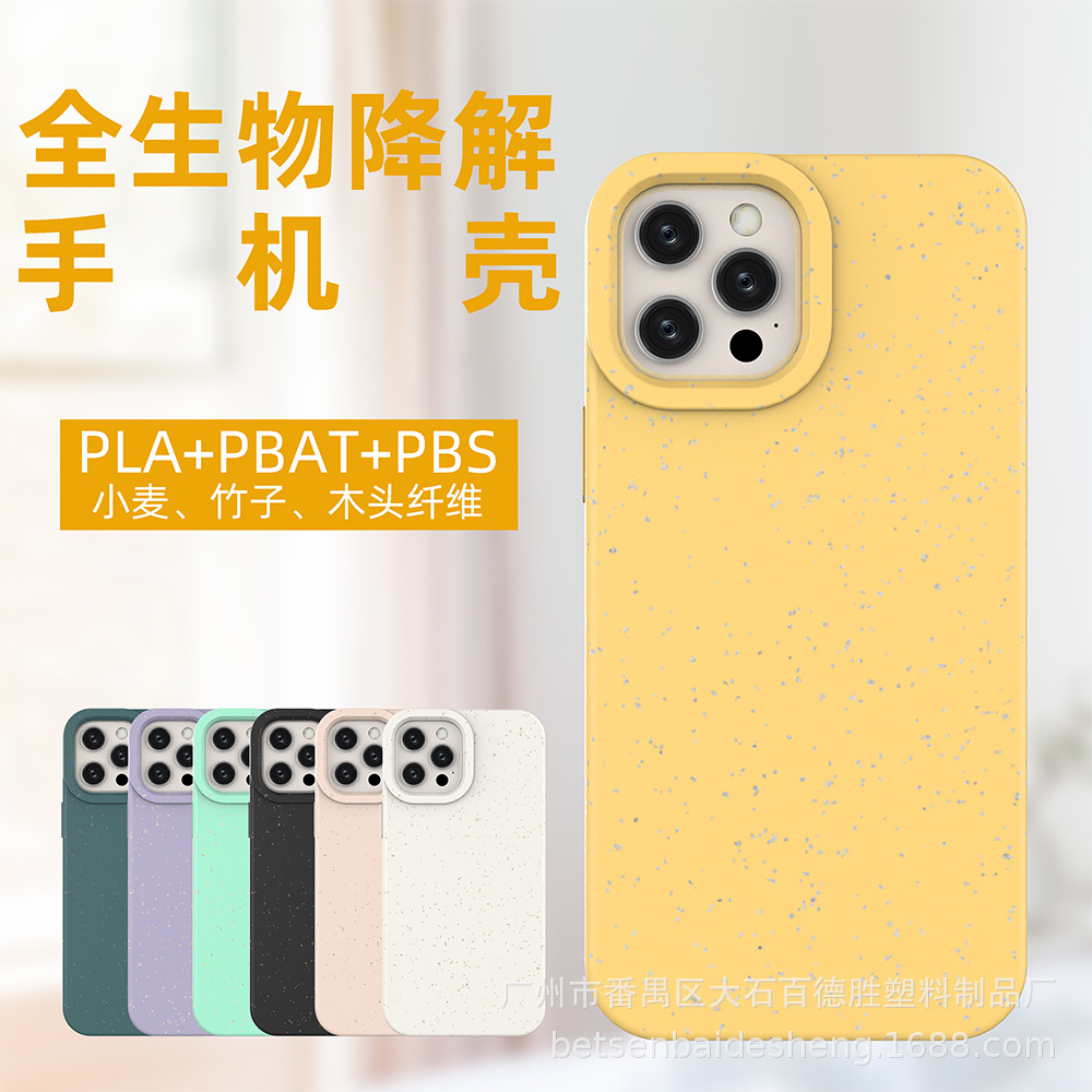 现货全降解手机壳适用苹果iPhone14 Pro Max小麦秸秆PLA环保PBA13