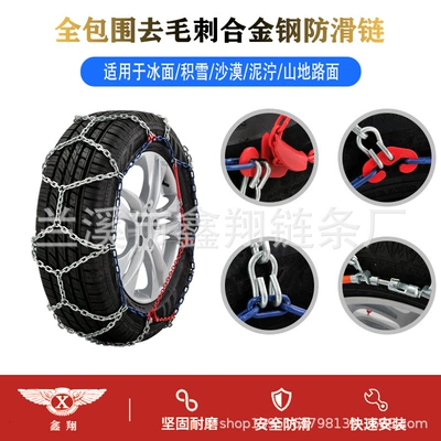 Tire snow chain | Xīnxiáng Alloy Steel Anti-Skid