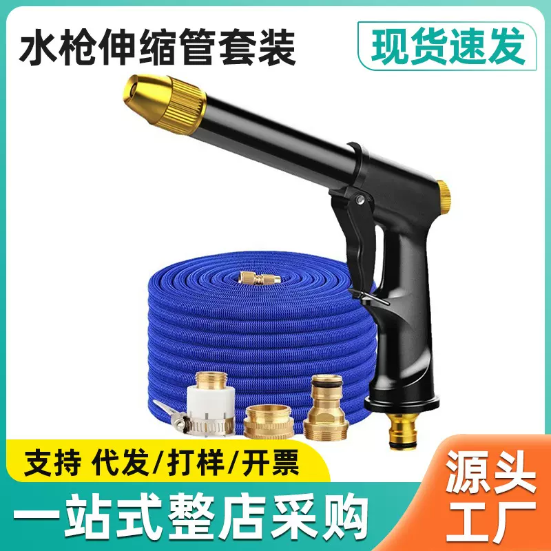 厂家直销高压洗车水枪家用水管软管花园伸缩清洁浇花喷头神器套装