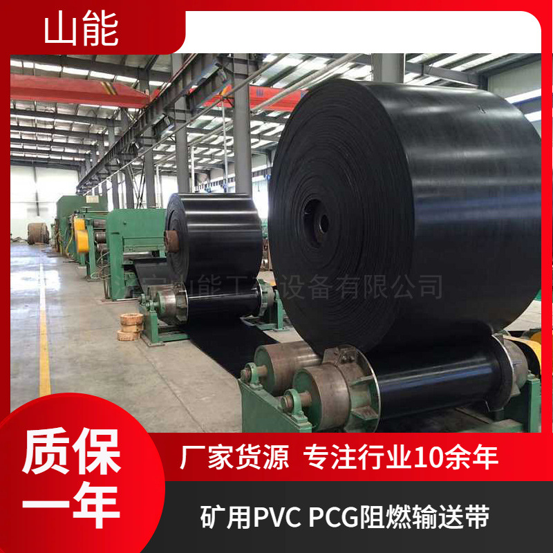 山能供应PVC阻燃输送带 中间凸起普棉皮带 带式橡胶过滤带