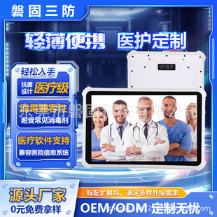 10inch Reinforced Medical Three-Proof Tablet Ip67 Hospital Pharmacy Doctor Handheld Pda Supports Dicom Image Explosion-Proof