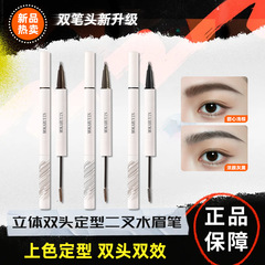 魔卡如ライン立体双頭定型二叉水眉筆持続自然防水汗防止化粧眉毛筆