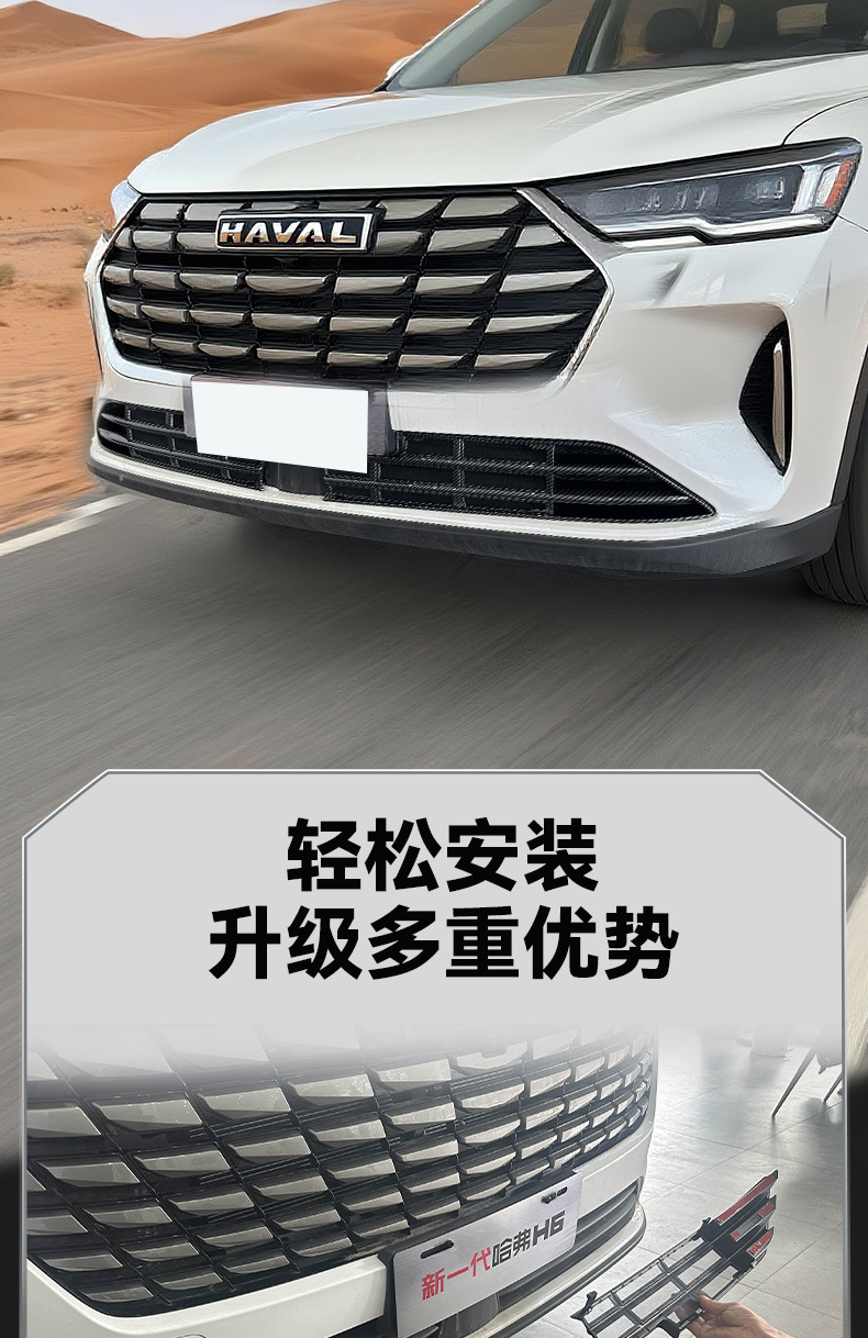 Suitable for 24 models of Great Wall Haval H6, snap-on anti-insect net, radiator dust-proof net, front face protection, modified decorative accessories
