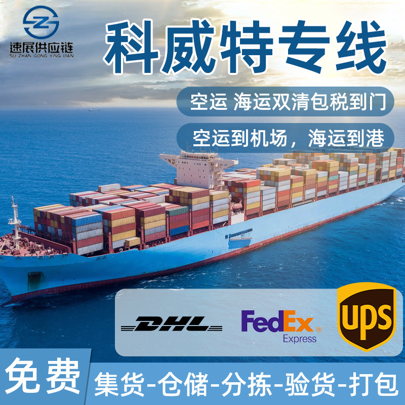 International Logistics Express Air Send Kuwait Special Line FEDEX Cross-border Logistics Amazon FBA Double Clearing Tax to Door