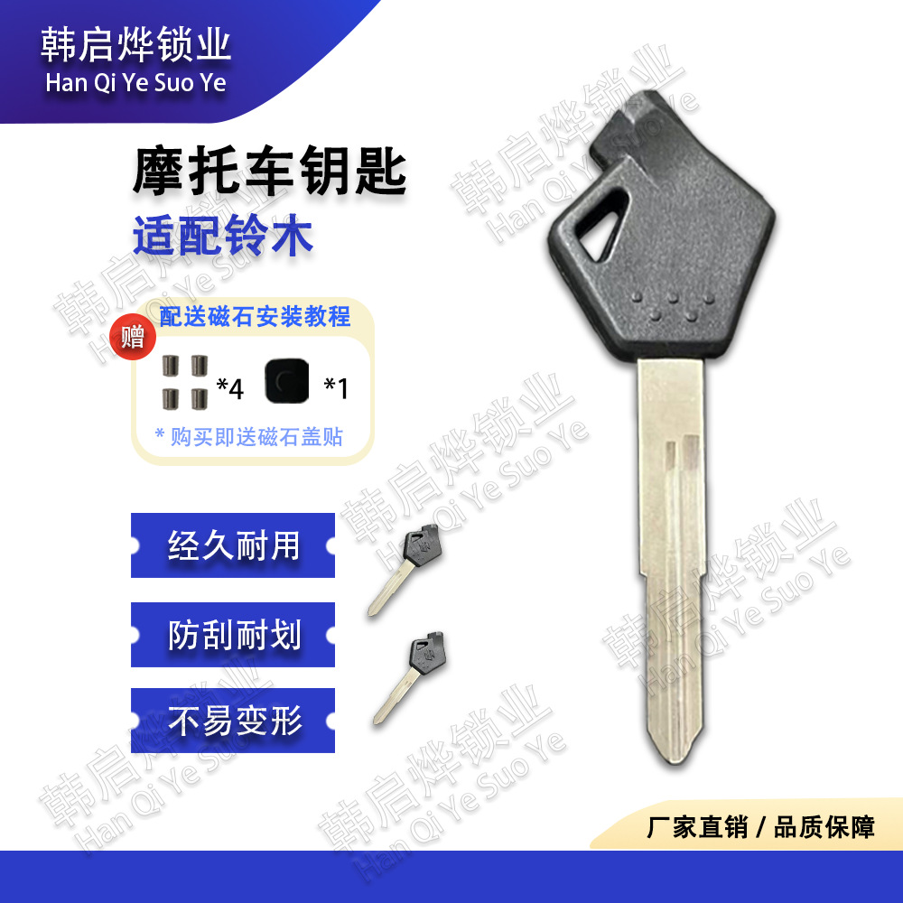 Suitable for Suzuki Lizi Qingqi Youyou Uy125T/Qs110T-2 Little Dolphin Motorcycle Key Embryo