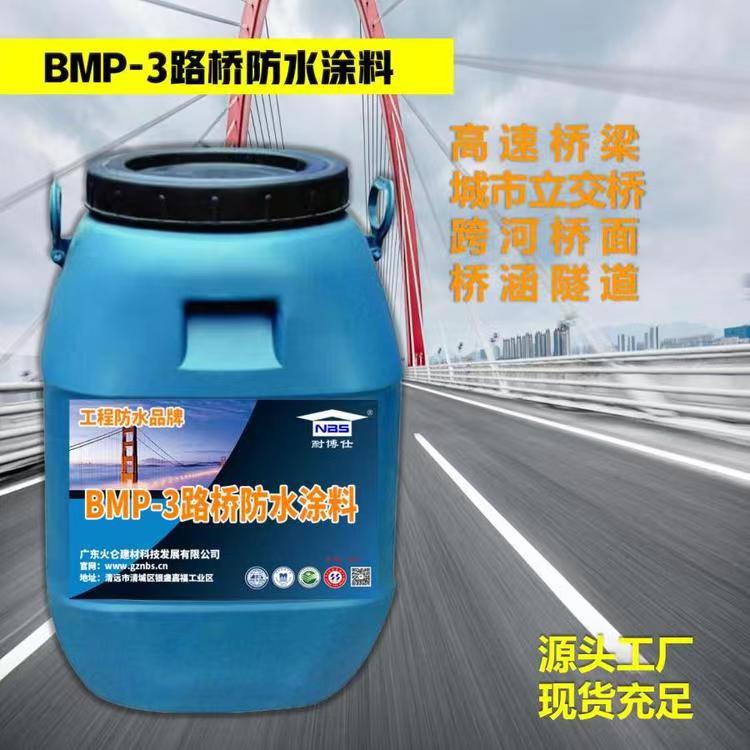 BMP-3路桥防水涂料 适用于高架桥高速路机器喷涂施工简单