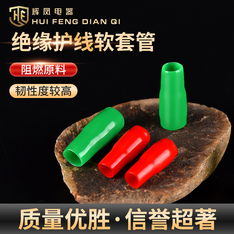 辉凤 绝缘软护套硅橡胶端子套管软色套端子线套管保护套