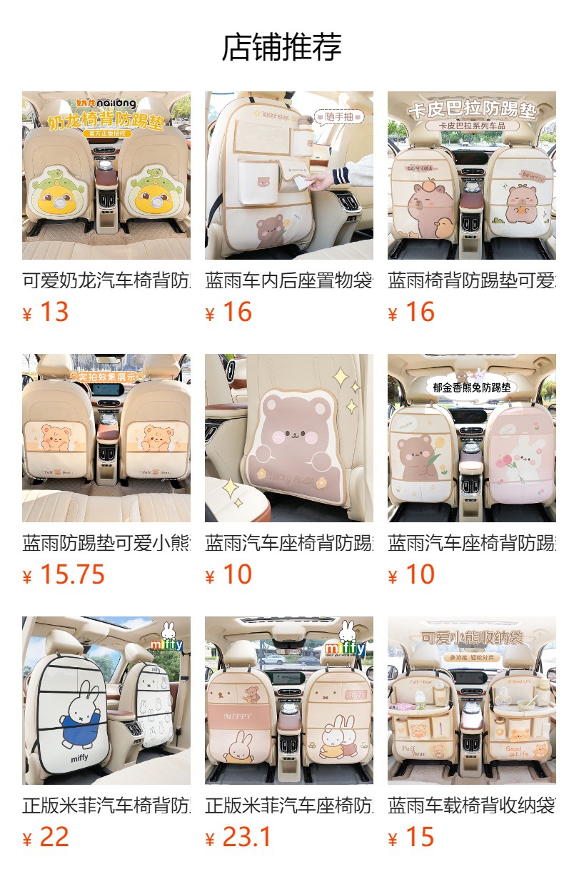 Car seat back protector, cartoon design, cute, for children, rear seat, anti-dirt and anti-scratch, car interior seat back protection pad