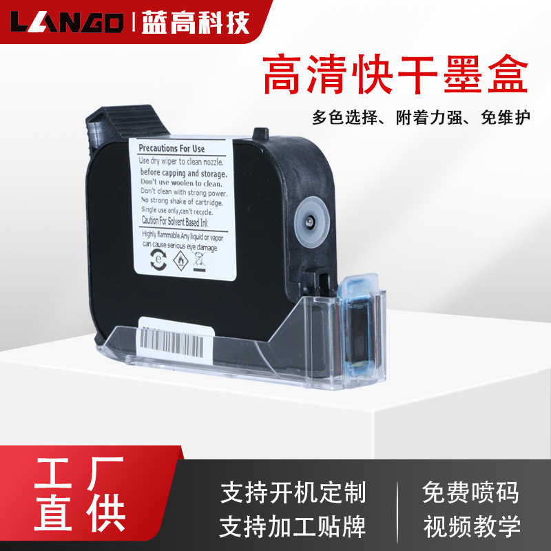 厂家直销2588手持喷码机不加密墨盒在线机高附着黑色惠普快干墨盒