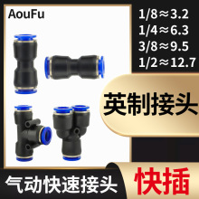 Ӣ�ƿ��ֱͨ1/8 1/4��ӽ��^T��3ͨPE5/32 5/16��ͨY��PY3/8 1/2