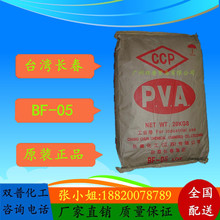 PVA胶黏剂供应商 BP-05聚乙烯醇 价格优惠