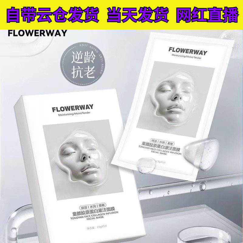 FLOWERWAY 子供用コラーゲン注入マスク 抗シワ、美白、水分補給、引き締め、美白、保湿マスク|undefined