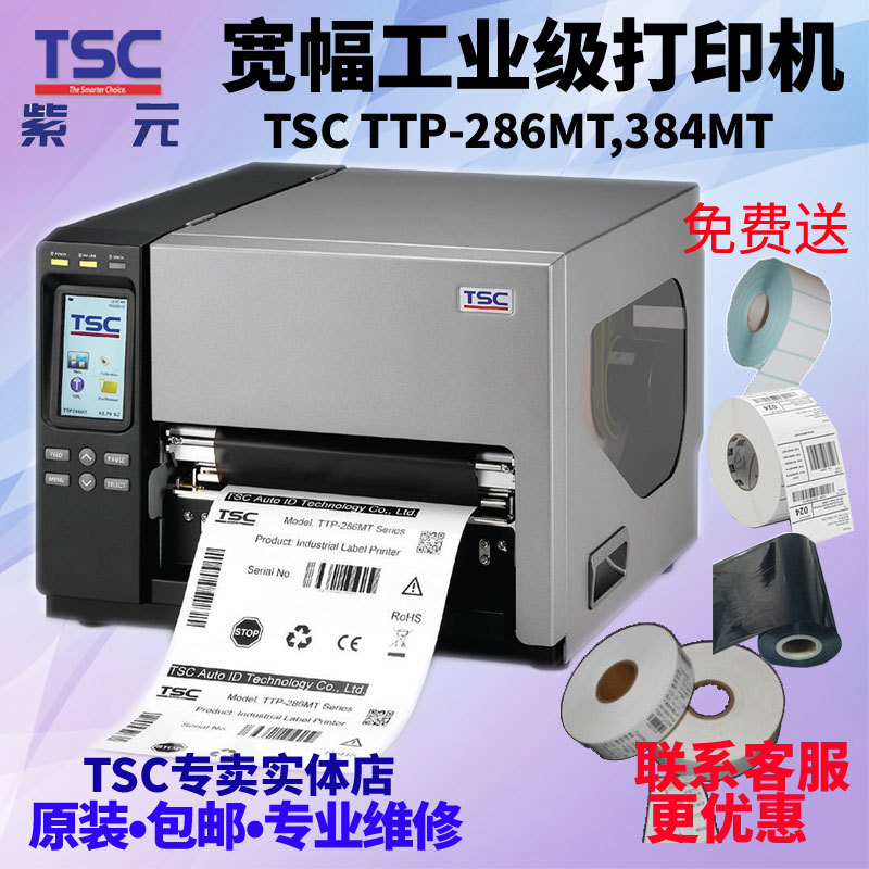 TSC TTP286MT 384MT��������ǩ����ȹ�ҵʽ�ɴ�ӡA4ֽ21.9����