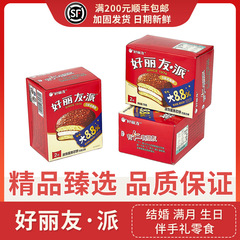 好丽友2枚巧克力派早餐下午茶休闲蛋糕零食礼盒结婚伴手礼生日批