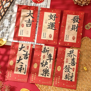 [2026新年祝福文字红包百元千元利是封新款送亲友马年通用高档压岁]