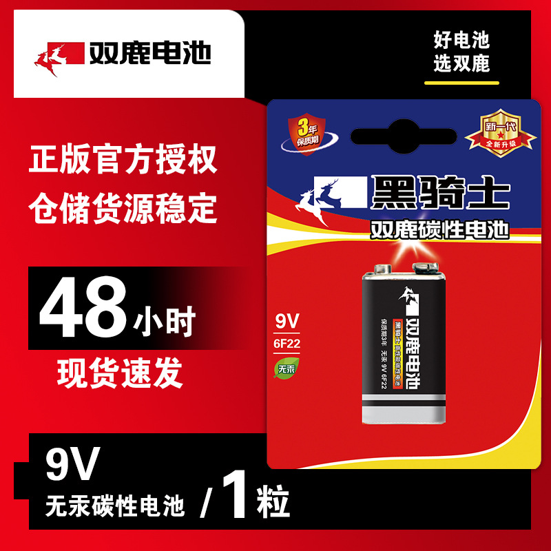 Shuanglu 9v carbon battery 1 card temperature gun multimeter anti-fog alarm microphone doorbell battery