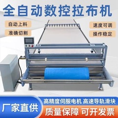 拉布神器全自动拉布机自动铺布机纺织服装皮革家纺无纺布裁剪设备