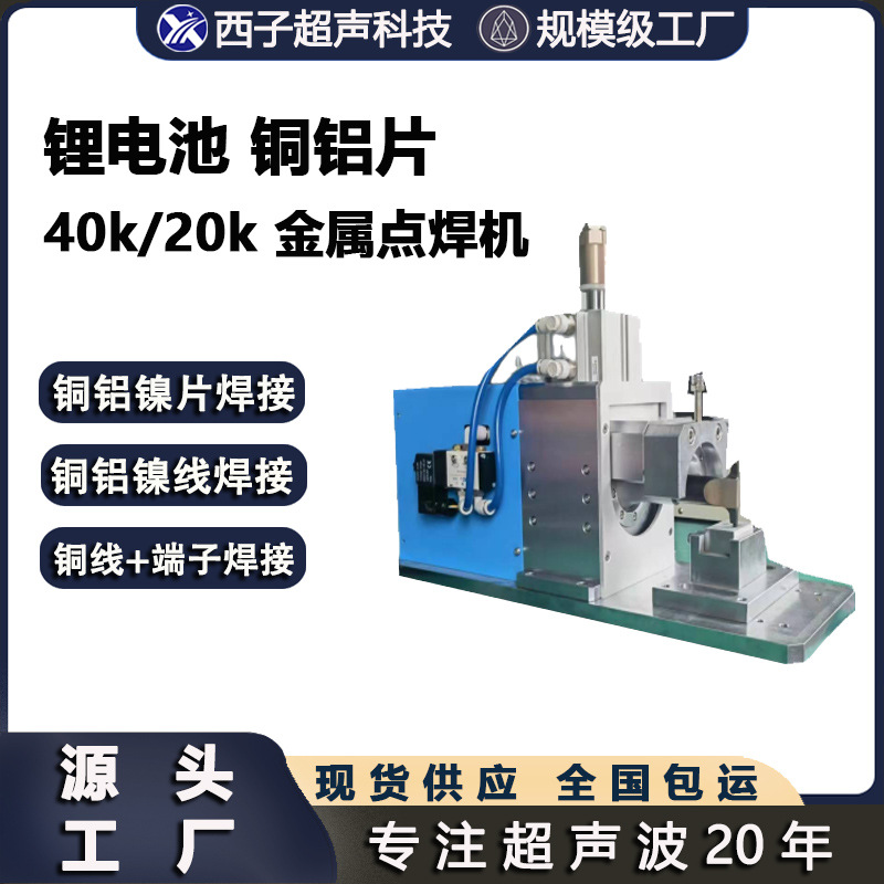 超声波金属点焊机铜铝焊接机锂电池电芯焊接设备极耳超声波焊接机