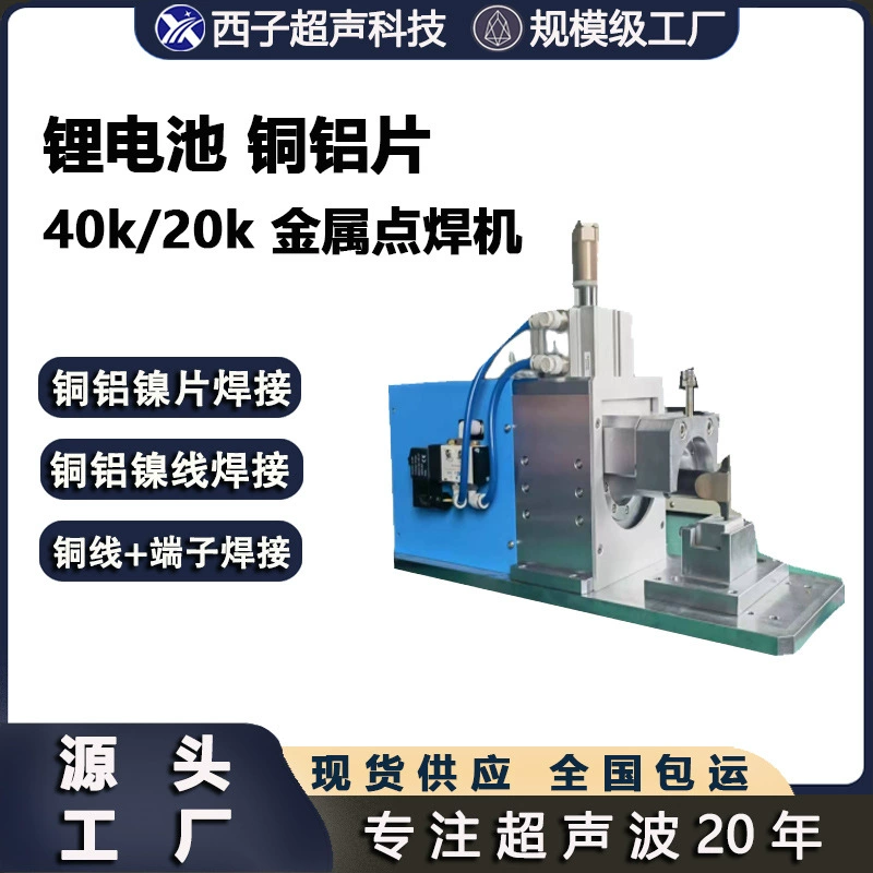Ультразвуковой аппарат для точечной сварки металлов, для сварки меди и алюминия, ультразвуковой сварочный аппарат для металла, оборудование для сварки литиевых аккумуляторов