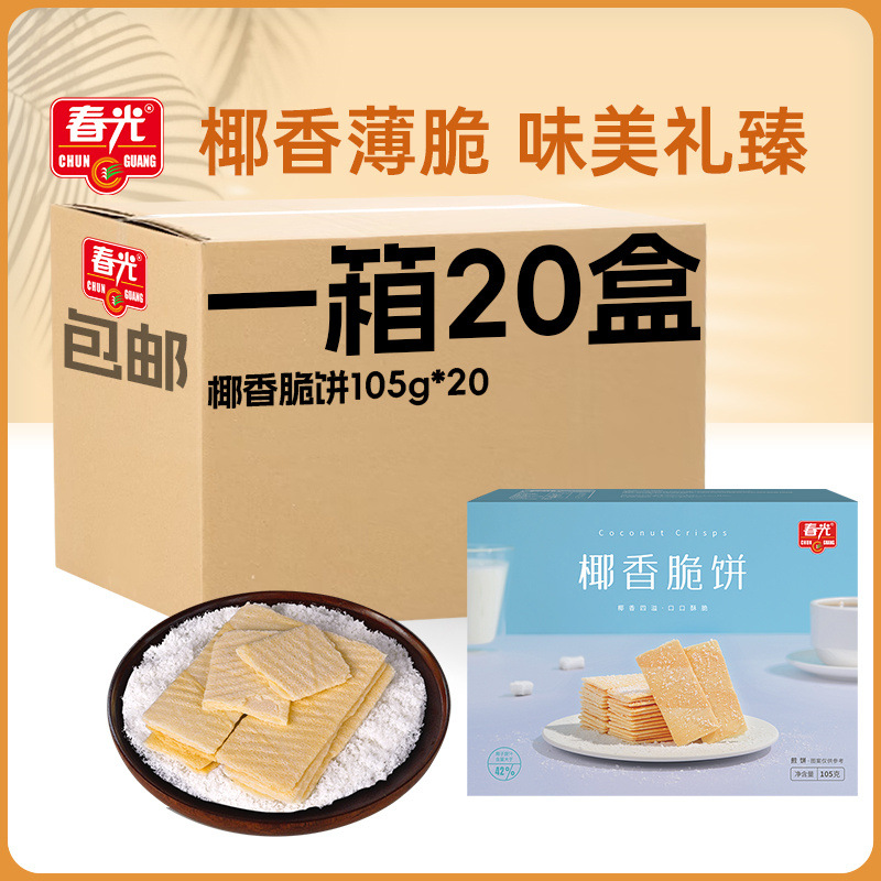 春光食品海南特产休闲零食椰香脆饼薄脆饼干零食年货批发甜品
