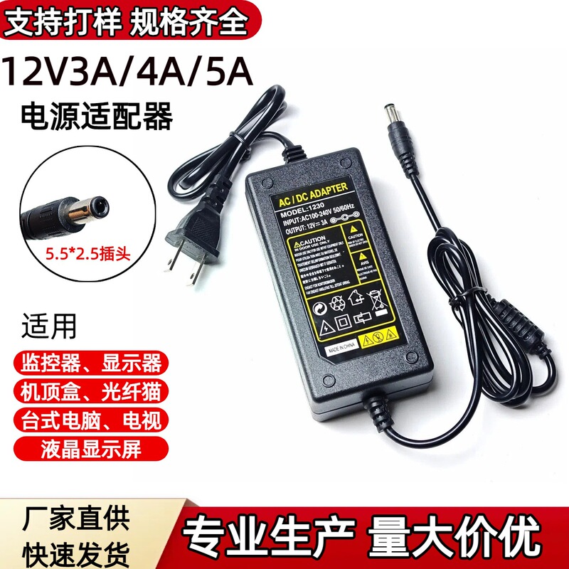 12V5A电源适配器12v3a液晶LED显示屏监控液晶电视双线桌面式电源|undefined