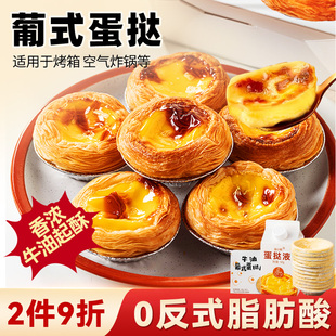 Portuguese-style Egg Tart Skin Household Baking Egg Tart Liquid Package with Sitto Oven Raw Skin Semi-finished Food Air Fryer