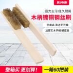 木柄钢丝刷带柄文玩刷子6排*16加密铜丝刷打磨抛光除锈清洁刷