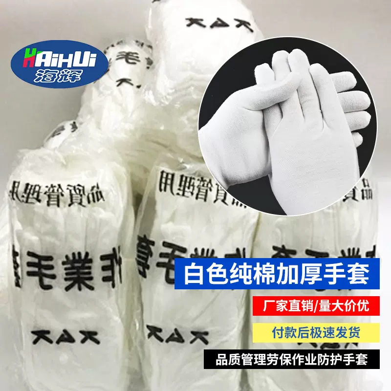 厂家直销白手套作业手套加厚外贸文玩礼仪棉手套工作劳保白色手套