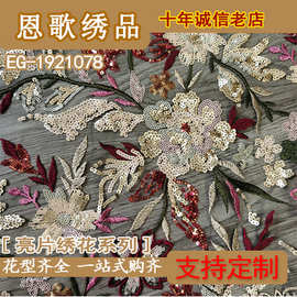 EG-1921078   网布彩色多色亮片/珠片绣花布  厂家直销 现货供应