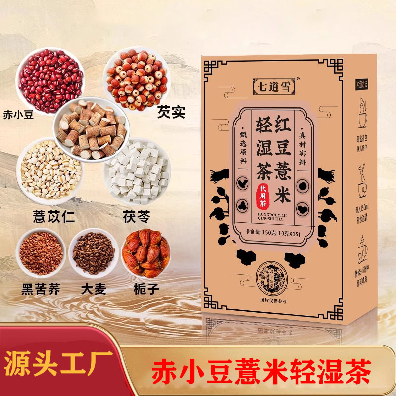 赤小豆薏米轻湿茶芡实五指毛桃茯苓黑苦荞栀子三伏天必备养生茶|undefined
