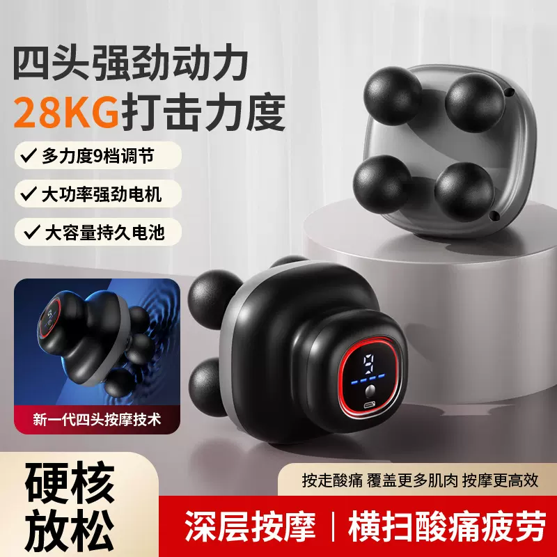 跨境专业级四头筋膜枪家用全自动肌肉放松按摩器迷你电动按摩仪