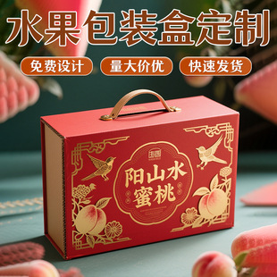 Yangshan Peach Gift Box Customized Fruit Specialty Packaging Box Customized Creative Retro Style Gift Box Gift Customization