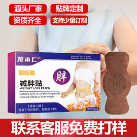 姚本仁源头工厂OEM 贴牌定制肚子部位膏贴草本百康保健贴老黑膏贴