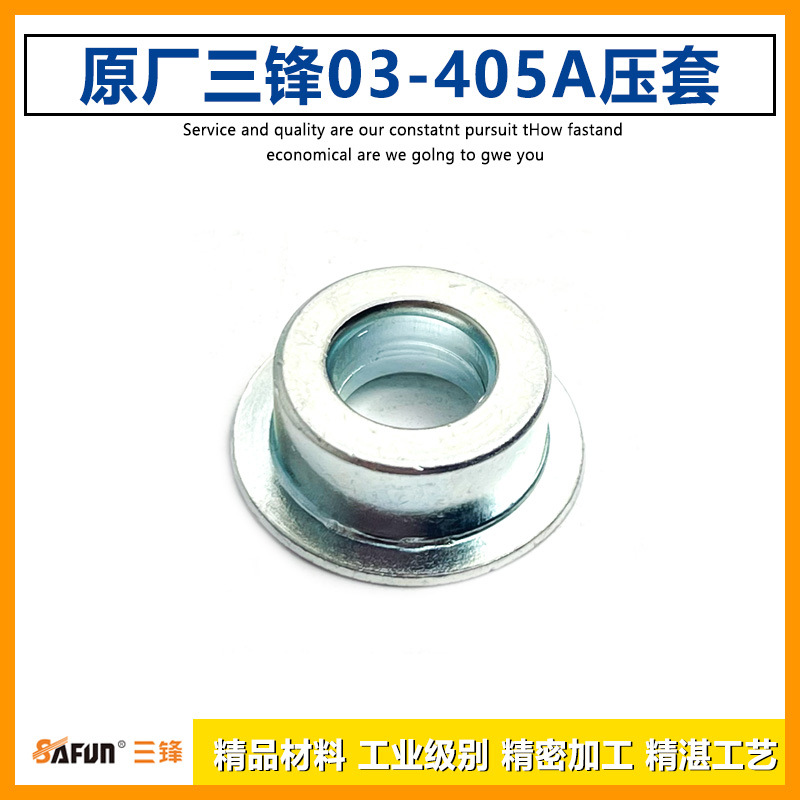 原厂三锋锯虎SF03-405A电链锯压套领地大地伐木锯金属压套配件