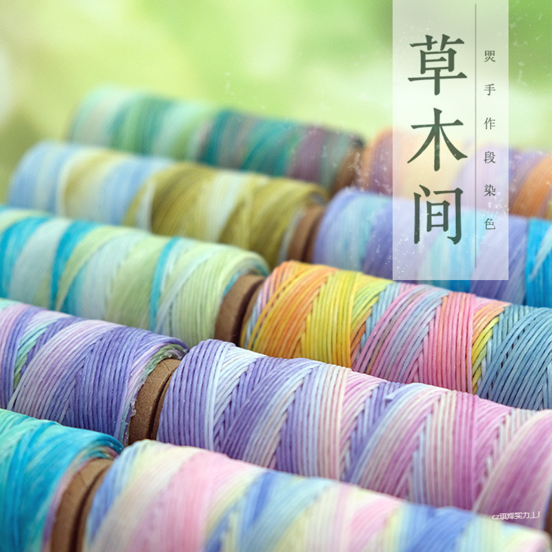南美蜡线段染南美圆蜡线泰蜡线.星空线