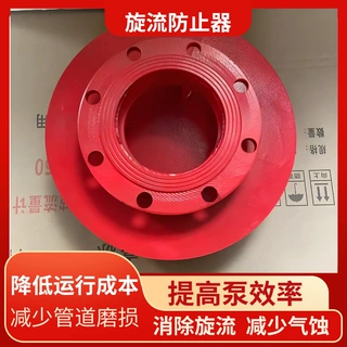 不锈钢水箱旋流防止器 碳钢旋流防止器 水箱专用防旋涡倒流 DN100