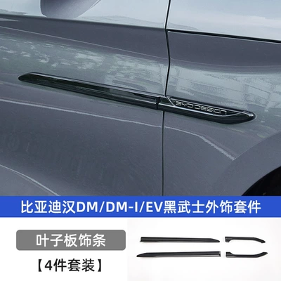 Automobile anti-insect net, Black Samurai Appearance Kit EV - han-blackening-kit-leaf-panel-trim