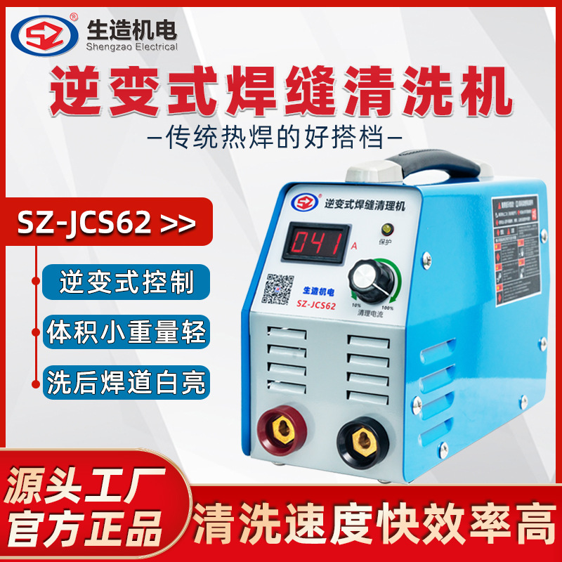 上海生造焊缝清理机氩弧焊道焊斑抛光清洗机不锈钢焊点焊斑处理机