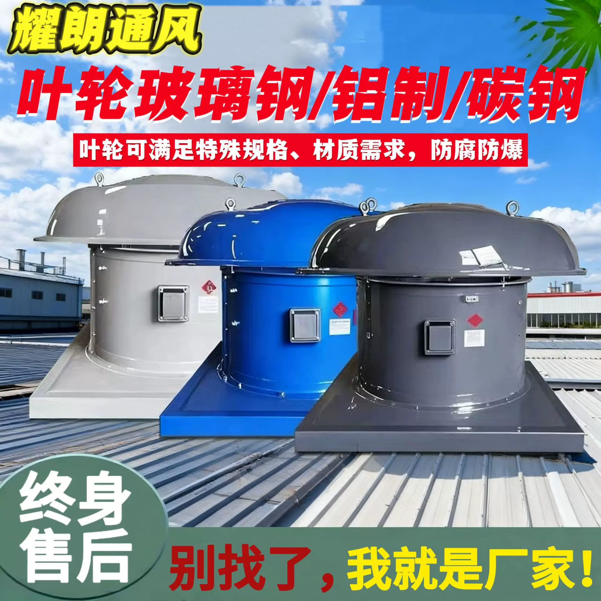 【厂长推荐】屋顶风机 通风换气轴流防腐消防排烟风机 屋顶排风机