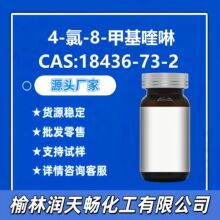 4-��-8-�׻����18436-73-2���ƹ�Ӧ��ӭ��ѯ