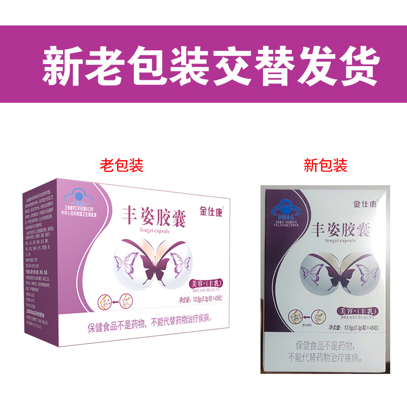 金仕康丰姿胶囊45粒保健食品五味子茯苓当归山药熟地调理养颜